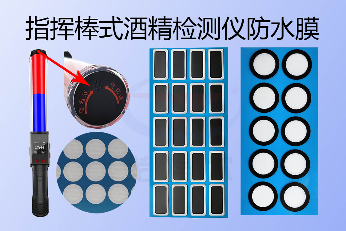 酒精檢測棒防水膜是可以用在哪些地方的防水呢？